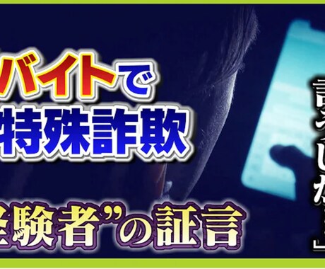闇バイトに応募しそうなあなたを引き止めます 闇バイトはダメです、絶対。俺に相談してくれ。 イメージ1