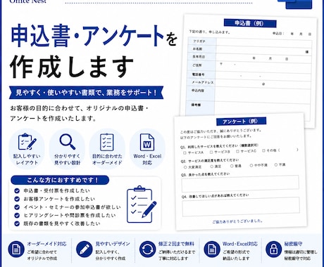 申込書・アンケート作成します 見やすく記入しやすい書類を丁寧に作成します。 イメージ1