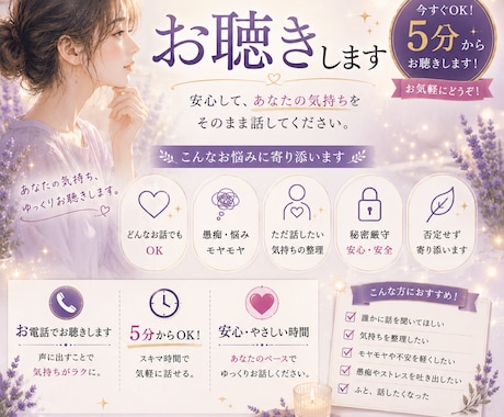 心が軽くなるまでお話をお聴きしますます 5分でもOK。あなたのペースでお話ください イメージ1