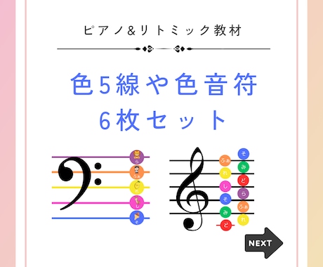 ピアノ&リトミック教材作成してます 色5線&色音符で幼児にもわかりやすい！教室名入れられます イメージ1