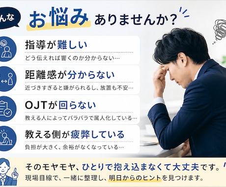 若手社員との接し方や育成の悩みを整理します 若手社員との距離感や育成の悩みを整理します イメージ2