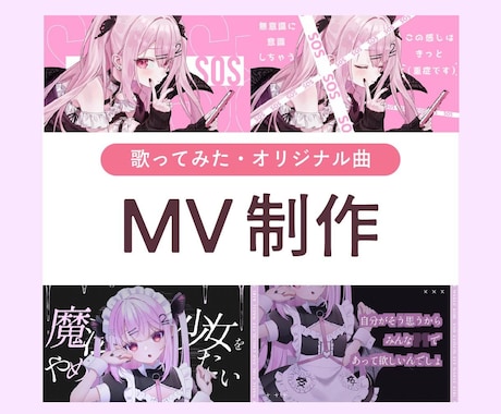 歌ってみた・オリジナルMV制作します 楽曲やご本人の世界観を表現！Vtuber・歌い手におすすめ イメージ1