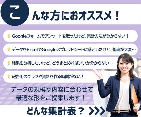 Googleフォームのアンケート集計承ります Googleフォームの集計でお困りの方！集計作業はお任せ！ イメージ2