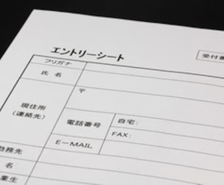 【IT・コンサル業界特化】エントリーシートを添削します イメージ1