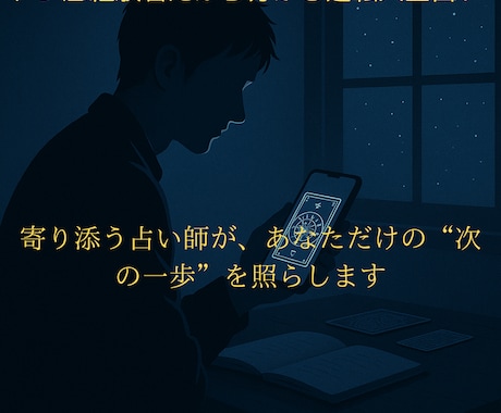 34歳・人生どん底からの逆転占います どん底経験者だから話せる、ガチで寄り添う占い。 イメージ1