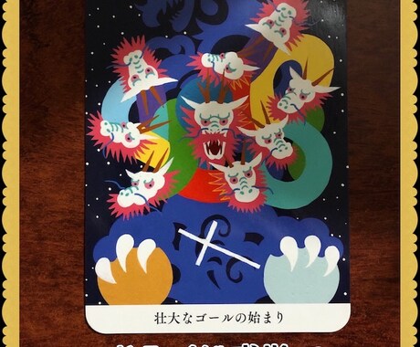 今のあなたへメッセージをお届けしてます 龍神カードに聞いてみませんか？【即日返信心がけます♪】 イメージ1