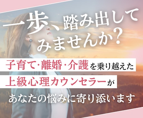人生の悩み・不安…相談すれば安心♡またがんばれます 心のモヤモヤをスッキリ｜自己肯定感アップで自分らしく生きよう イメージ1