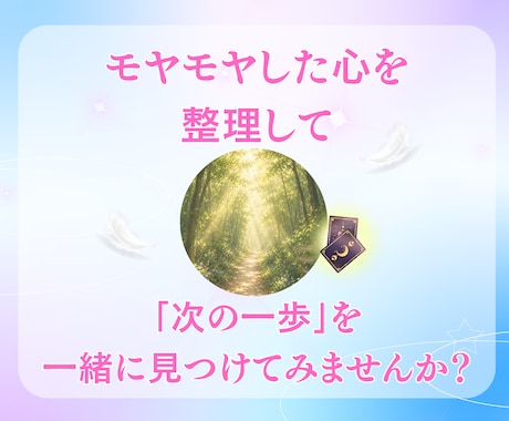 女性限定！オラクルカードで仕事のお悩み解消します 転職・人間関係の不安に｜優しく寄り添う3枚引き鑑定 イメージ2