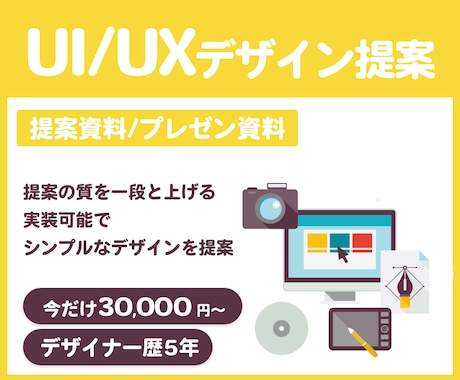 WebアプリケーションのUI・UX提案書つくります アプリ案件受注率UPに役立つUI・UX提案!! イメージ1
