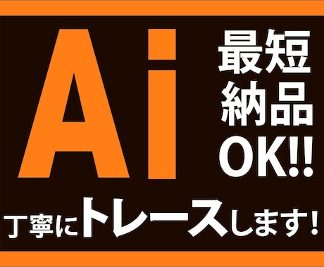 画像からキレイなAiデータにお仕上げします 丁寧なヒアリングで理想の仕上がりに イメージ1
