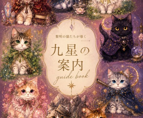 最短15分！即日納品であなた様の取説をお作りします 可愛い9匹の猫ちゃんがあなたを詳しく解説♡ イメージ1