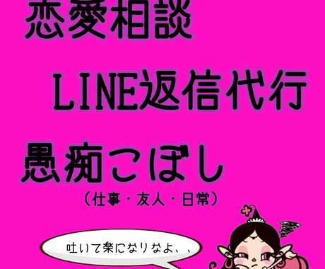 なんでも話してください！待ってます 家族、友達、恋人にも話せないことなんでも吐いてください❤︎ イメージ1