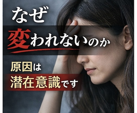 潜在意識を書き換え人生を変えます 繰り返す悩みの原因を脳科学で根本解決へ イメージ1