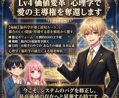 Lv４ 価値変革｜心理学で愛の主導権を奪還します 脳内OSを強制書換。8000文字が照らす運命逆転の聖典。 イメージ1
