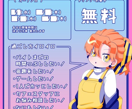 可愛いポスターを制作します 女の子のイラスト付きの可愛いポスター！(どんな業種でもOK) イメージ2