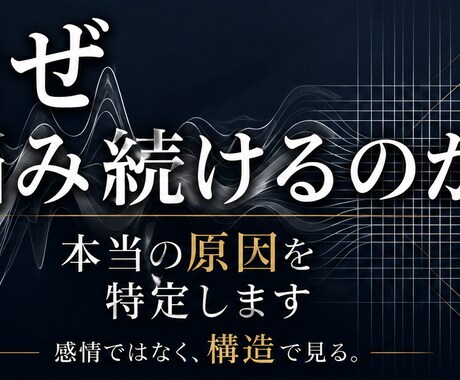 モヤモヤ・悩みの原因を一緒に見つけます なぜ悩むのか。 まずは一緒に整理しませんか。 イメージ1