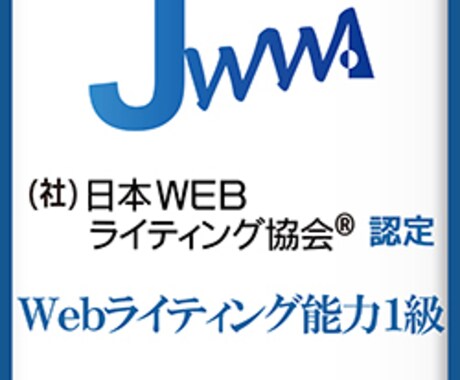 現役プロライターが心を込めて記事を書きます WEBライティング能力検定1級所持のSEOライターにおまかせ イメージ1