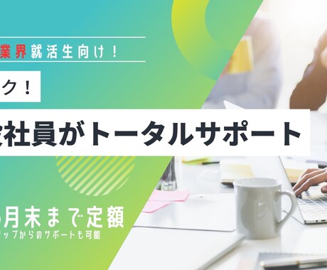 サブスク！製薬業界の就活を現役社員がサポートします 24年6月末まで定額！就活を成功させ人生を変えましょう！ イメージ1