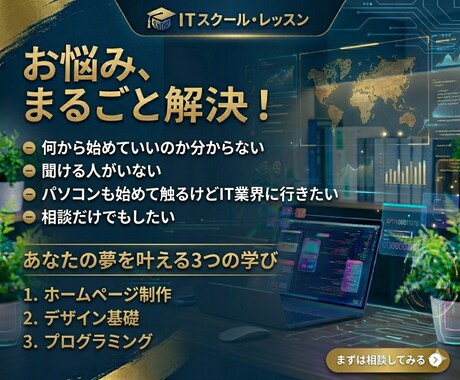 現役WEBデザイナーがITスキルを教えます 初心者歓迎！！　ITスキルでキャリアの幅を広げるお手伝い！ イメージ2