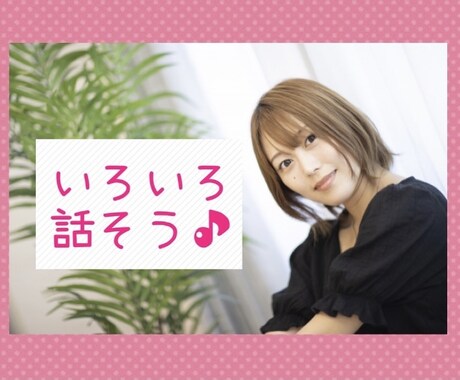 カサンドラ症候群の方やなりそうな方お話お聞きします 彼氏彼女、ご主人、奥様が発達障害などにより苦しまれてる方 イメージ1