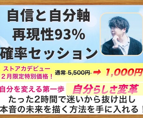再現性93％！2時間【自信と自分軸】を確立します 自分を変えたい人へ｜本気の自己変革で自信と目標を手に入れる！ イメージ1