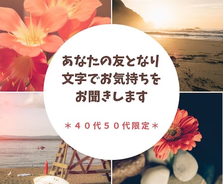 40代50代の方☘お話・愚痴・相談などお聞きします ☘昔からの友人とお茶をしている感覚で何でも自由にお話ください イメージ2