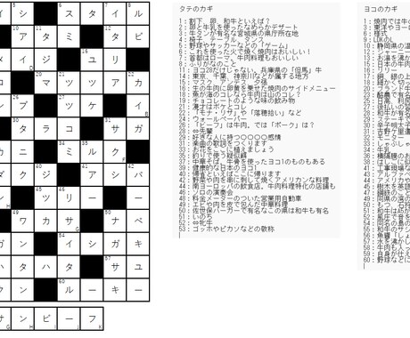 オリジナルのクロスワードをお作りします 雑誌掲載経験もあるライターがオリジナルクロスワードを作成 イメージ2