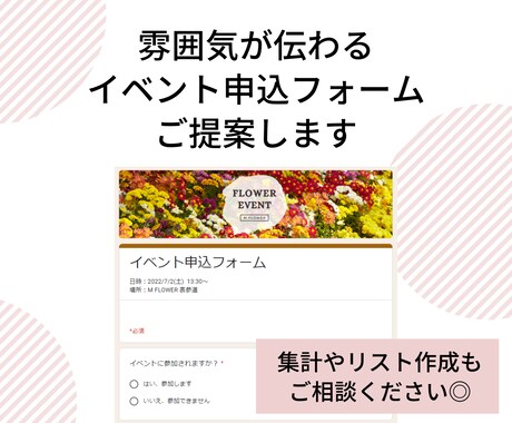 Googleフォームでアンケート等を作ります おしゃれな予約・申込フォームの作成を代行いたします！ イメージ2