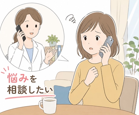 精神障がいの症状について、ご相談お受けいたします ご本人、ご家族のお気持ちに寄り添ったお話し相手になります。 イメージ1