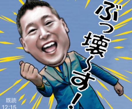 リアルな似顔絵LINEスタンプ24コ作ります プレゼントに自分専用に！世界に一つのオリジナル名前入スタンプ イメージ1