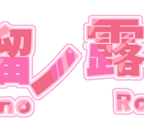 VTuber様向け ロゴ作成します VTuber様のロゴを作成致します！！ イメージ2