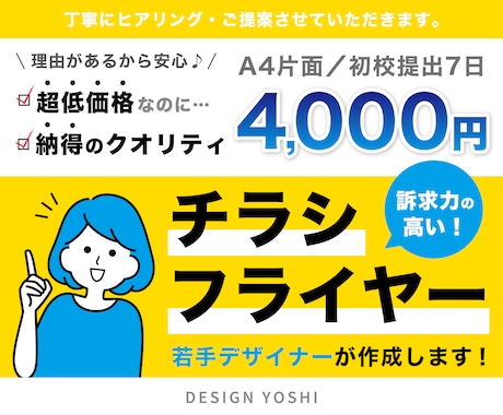 超低価格！5名様限定！プロがチラシ作成します 丁寧なヒアリング♪印刷