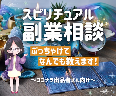 同業者さんも愚痴も何でも聞きます ココナラ出品者さまの悩み相談・初心者さんの練習相手にも イメージ1