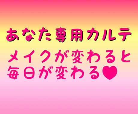 ミスJAPAN✩あなた専用美容カルテを作成します 【人数限定★値下げ中！】メイクアップアドバイザー イメージ2