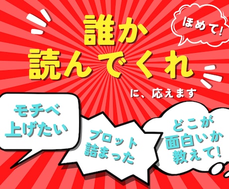 感想・アイデア◆あなたのプロット・作品を読みます 【同人歴7年】同人・小説・漫画など！未完成でもOK！ イメージ1