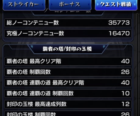 モンスト手伝います クエストに勝てない、運極が欲しい。手伝います！ イメージ1