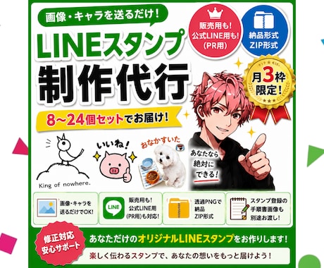イラスト・写真からLINEスタンプ作成代行します イメージ1