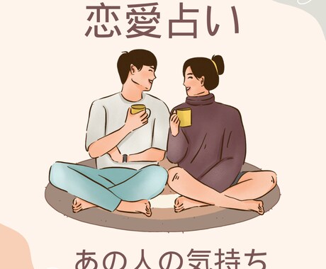 辛い恋愛から素敵な恋愛へ！タロットで占います 3ヶ月から6ヶ月程度の恋愛運を占います！ イメージ1