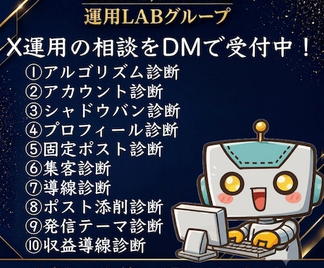 X運用の投稿から収益まで改善サポートします 今どこで詰まってますか？X運用のDM相談を受付中！ イメージ2