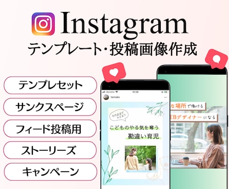 Instagram投稿・広告画像を作成します １枚だけでも◎表紙～サンクスページのテンプレセットもあり★ イメージ1