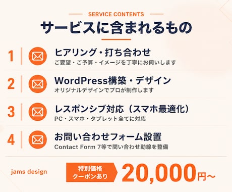 集客につながるHPをWordPressで制作します ヒアリング重視・スマホ対応・初めての方も安心 イメージ2