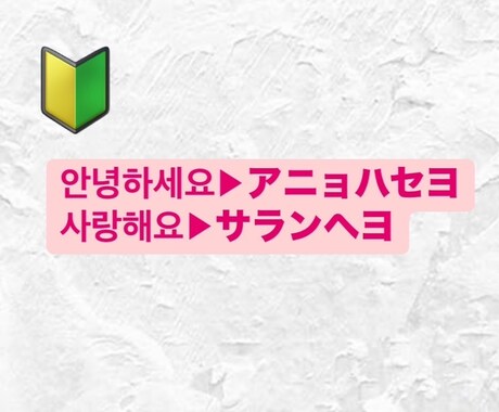 韓国語▶︎カタカナ　翻訳します イメージ1