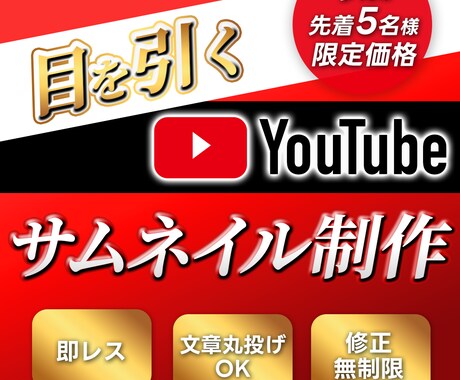 文章丸投げOK☆YouTubeサムネ制作します 修正無制限！目を引くサムネ☆今だけ限定価格の2500円！ イメージ1