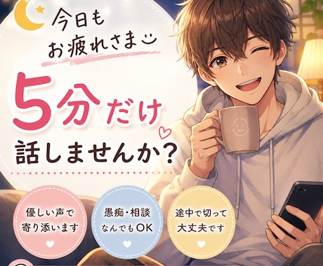 眠れない夜に優しく寄り添います ちょっと甘えたいな〜　眠くなりたい〜　そんな希望に応えます♪ イメージ1