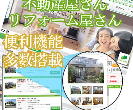 15万円 不動産屋リフォーム屋さんのHP作ります 自動更新システム搭載可能仕事楽々 イメージ1