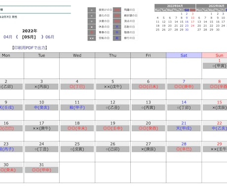 リピーター様専用‼️四柱推命運勢カレンダー作ります 年月日から導