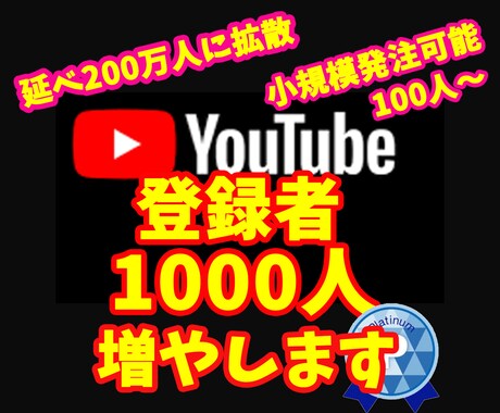 ユーチューブ登録者＋1000人増えるまで拡散します アクティブユーザーに集客・拡散します⭐️1週間の減少保証 イメージ1