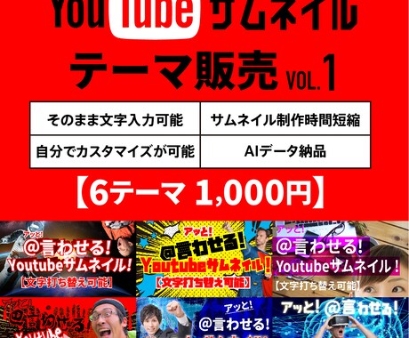 Youtubeサムネイル用テーマ販売します 簡単!文字を打ち変えるだけ画像変えるだけで完成。作業効率UP イメージ1