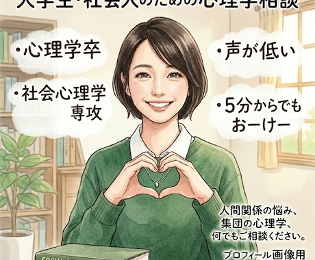 心理学が効く?!恋バナ最初から最後まで聴きます 心理学卒が聴く恋バナ相談室｜片思いから秘密の恋までお気軽に！ イメージ2