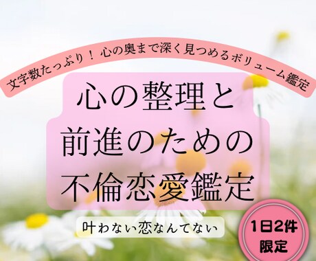 心の整理と前進のための不倫恋愛鑑定します 叶わない恋なんてない。秘密の関係に苦しむあなたへ。 イメージ1